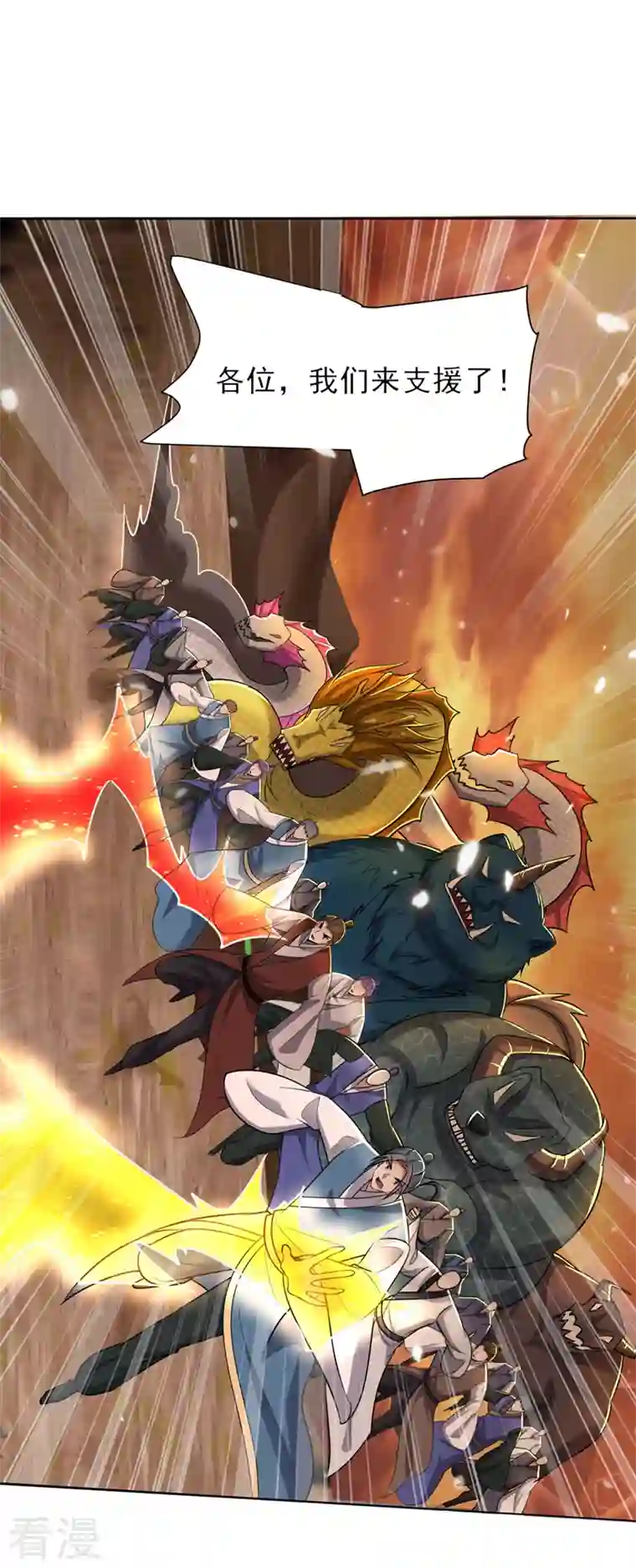 妖者为王第344话 吸收天魔的能量？！