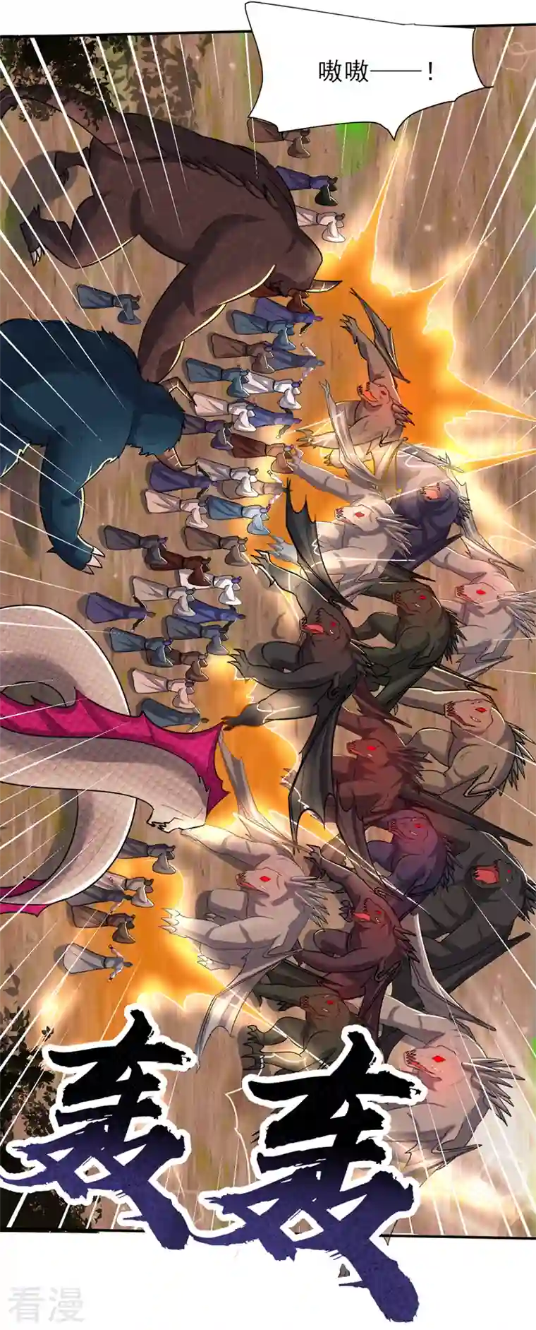 妖者为王第344话 吸收天魔的能量？！