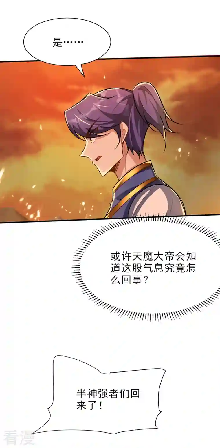 妖者为王第345话 我体内竟有邪恶气息