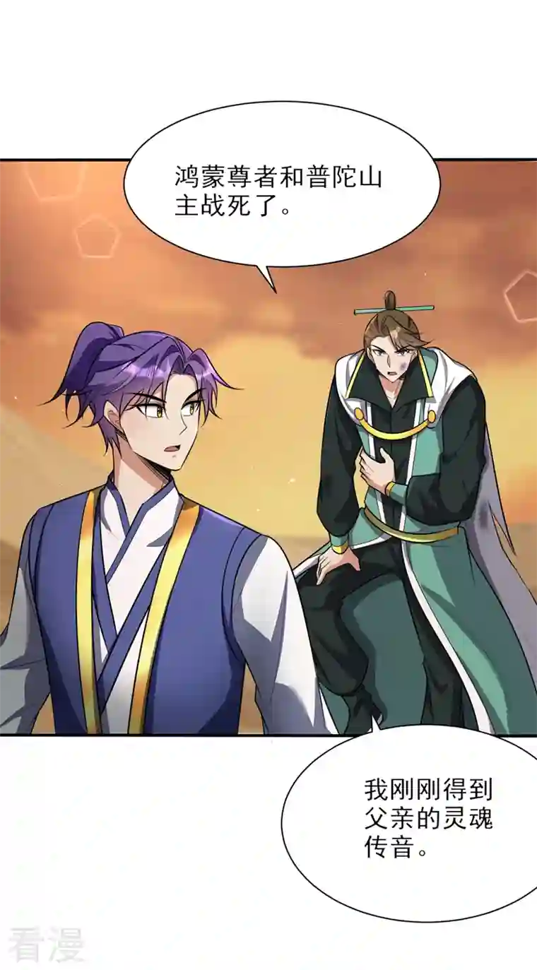 妖者为王第345话 我体内竟有邪恶气息