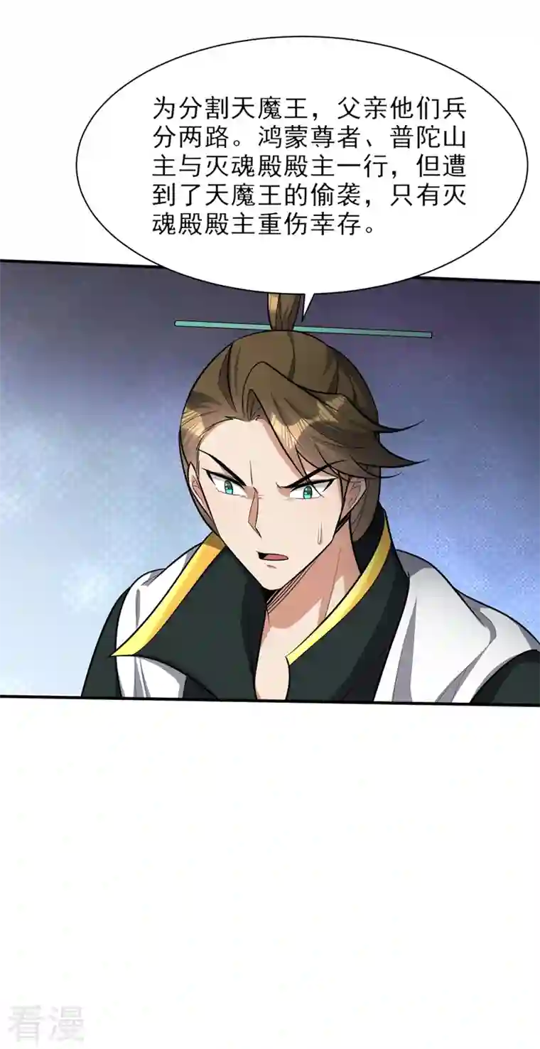 妖者为王第345话 我体内竟有邪恶气息