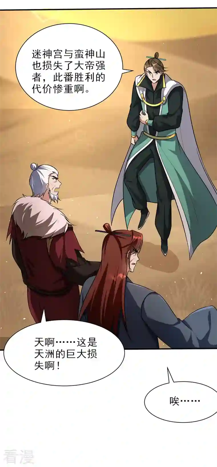 妖者为王第345话 我体内竟有邪恶气息