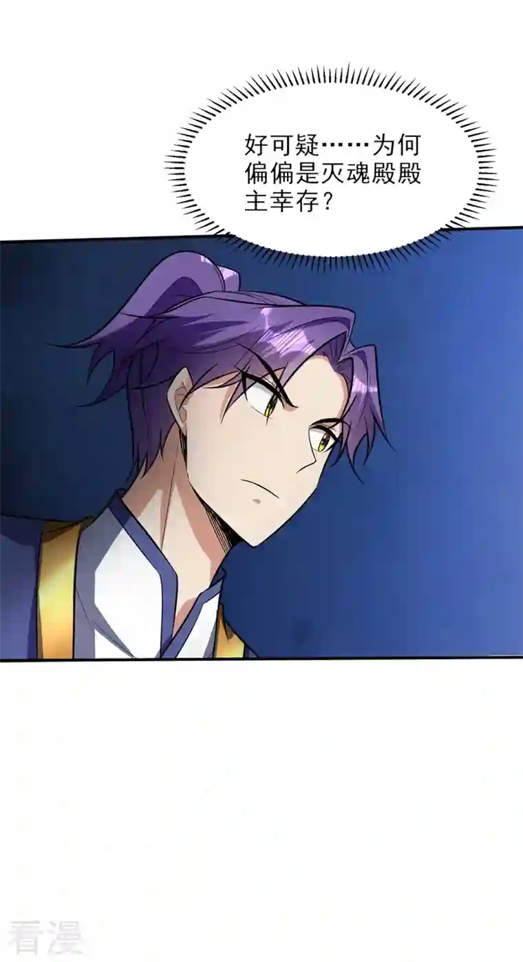 妖者为王第345话 我体内竟有邪恶气息