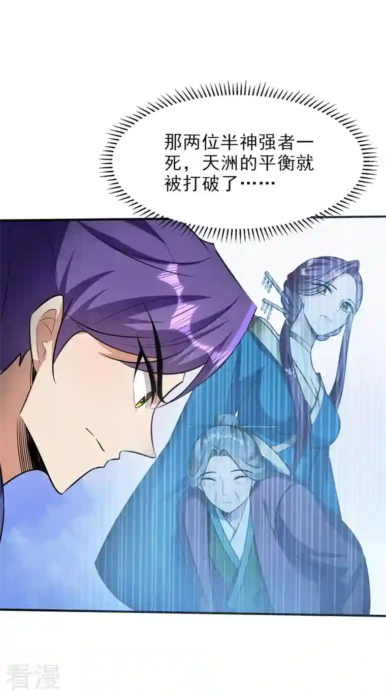 妖者为王第345话 我体内竟有邪恶气息