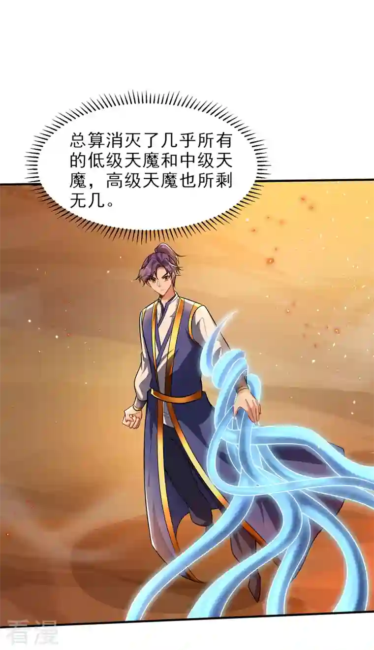 妖者为王第345话 我体内竟有邪恶气息