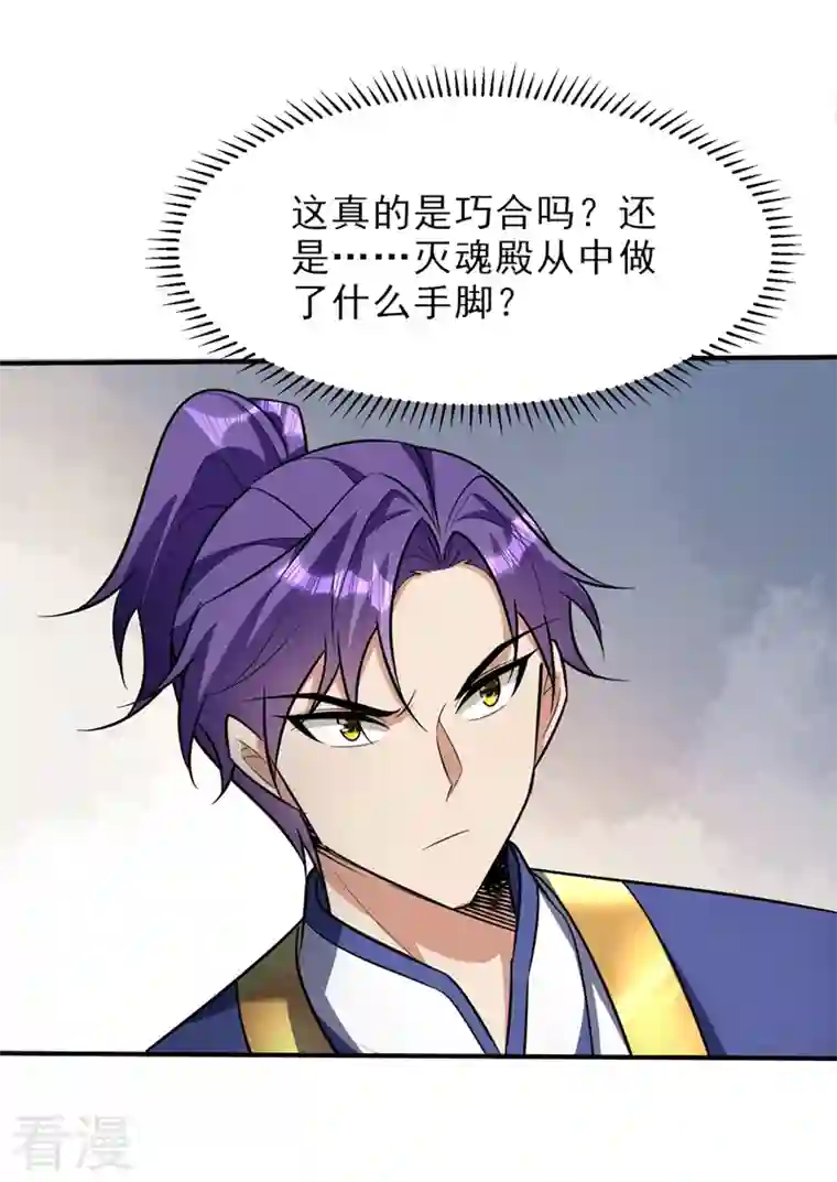 妖者为王第345话 我体内竟有邪恶气息