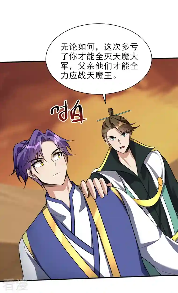 妖者为王第345话 我体内竟有邪恶气息