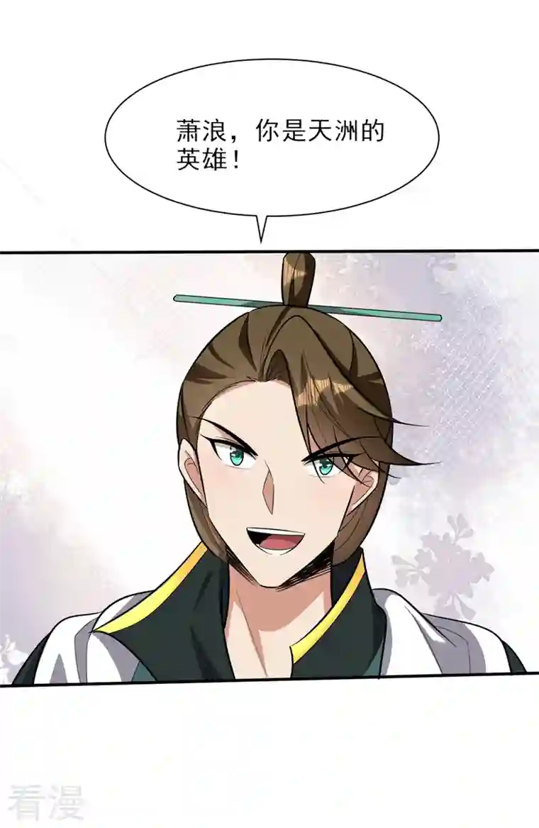 妖者为王第345话 我体内竟有邪恶气息