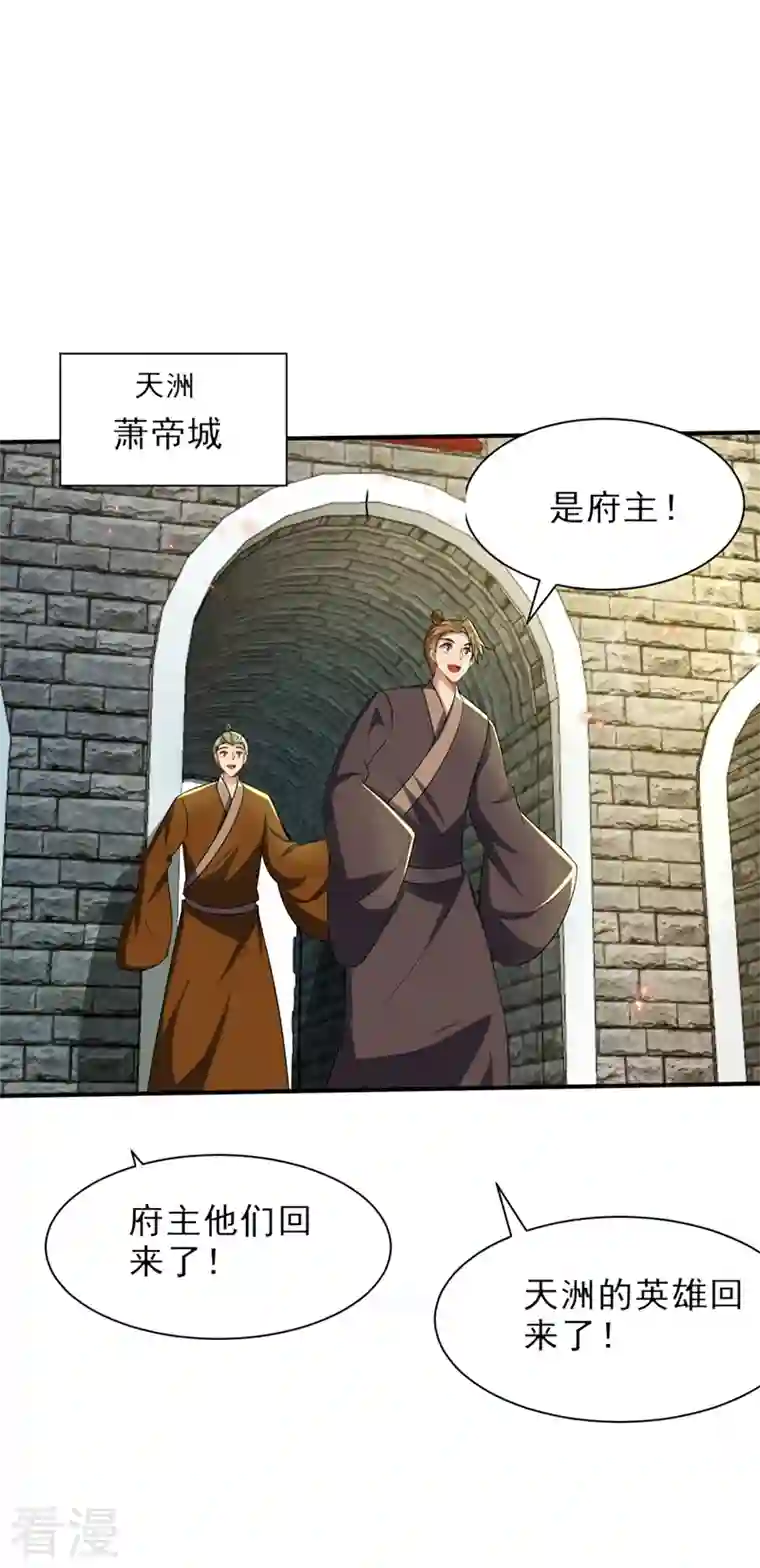 妖者为王第345话 我体内竟有邪恶气息