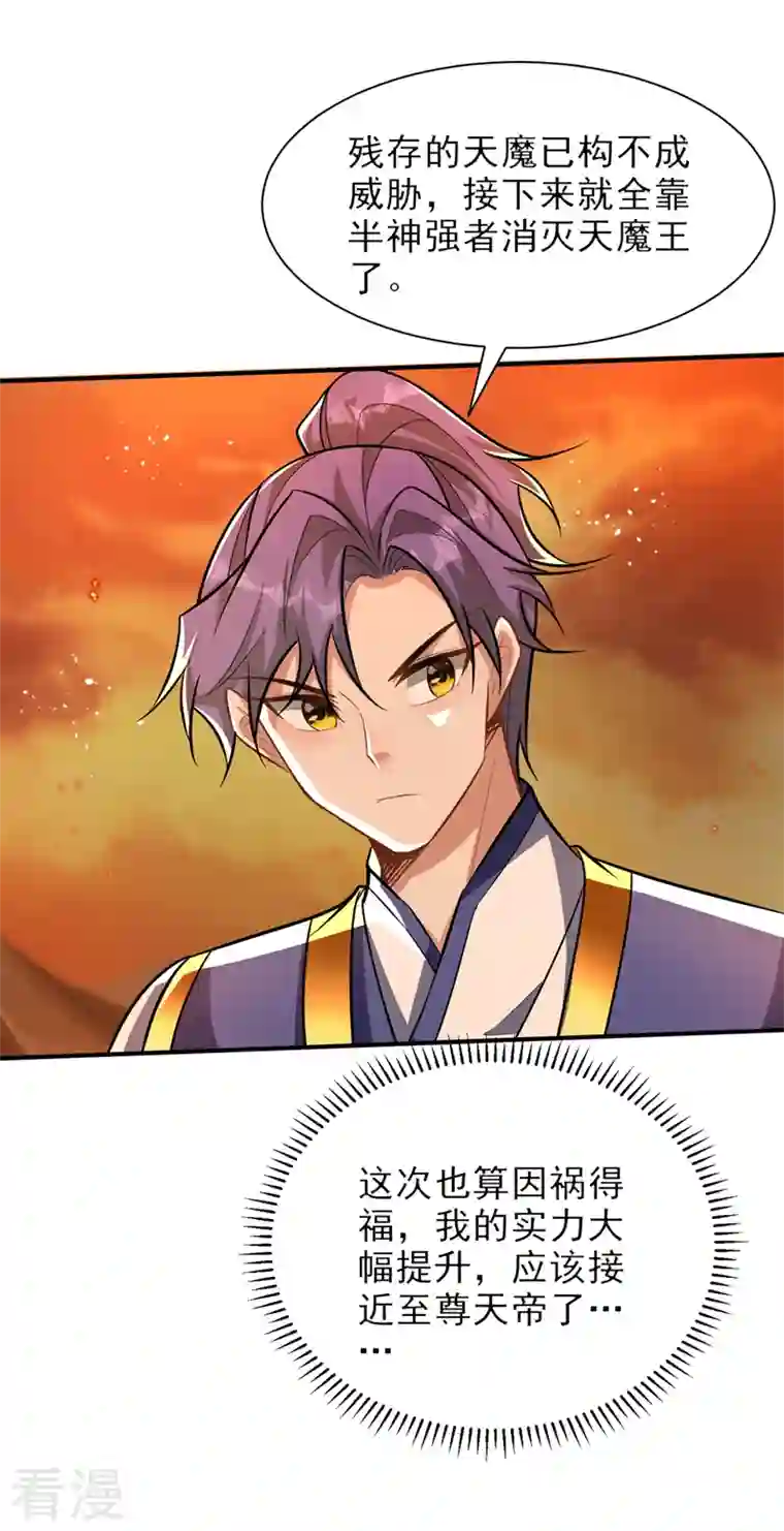 妖者为王第345话 我体内竟有邪恶气息