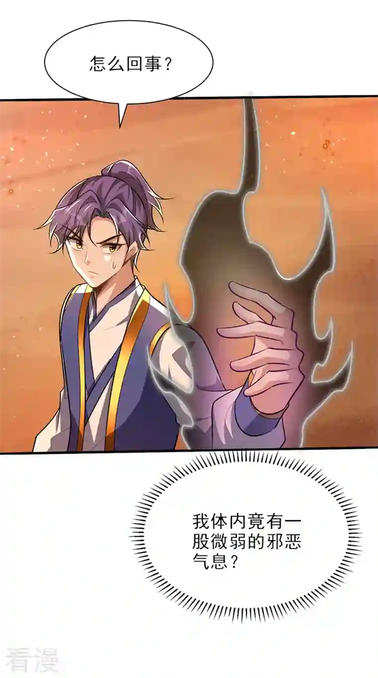 妖者为王第345话 我体内竟有邪恶气息