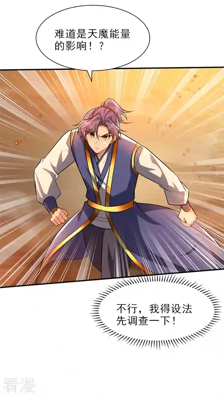 妖者为王第345话 我体内竟有邪恶气息