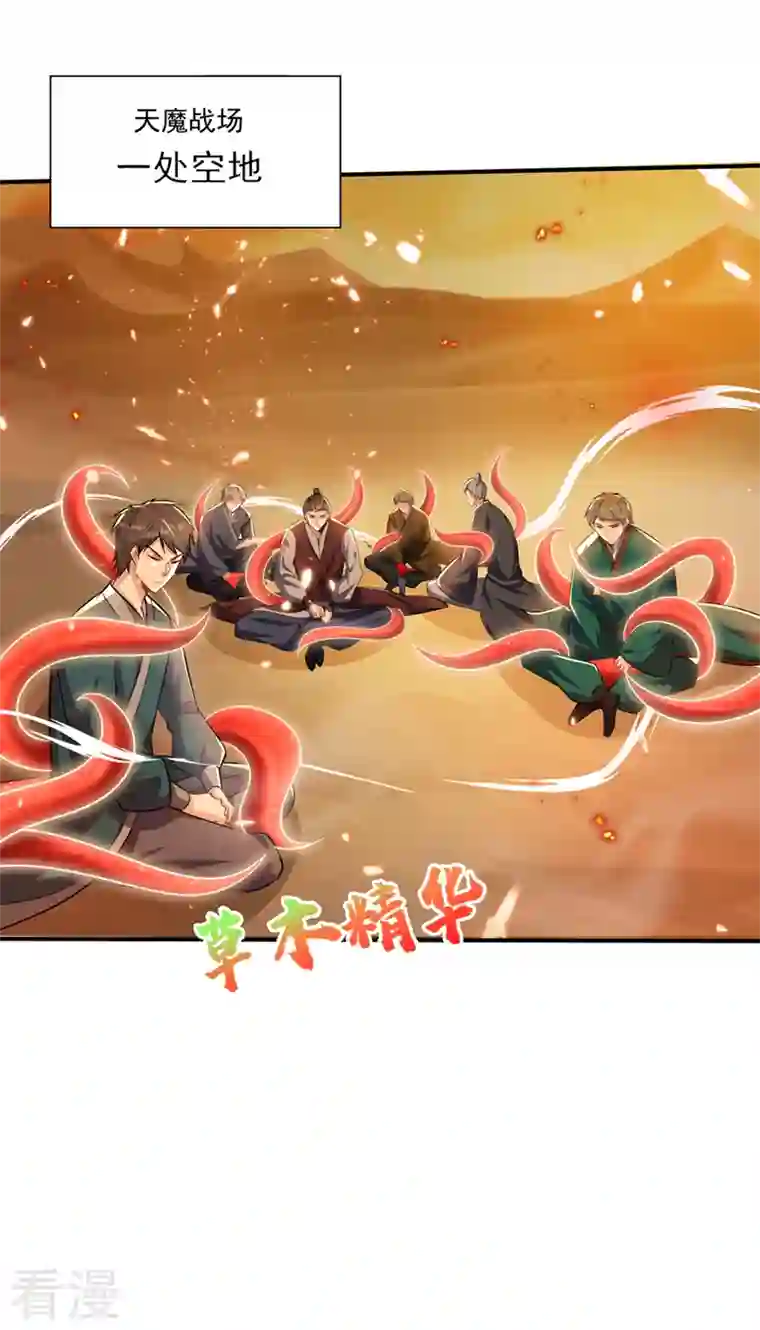 妖者为王第345话 我体内竟有邪恶气息