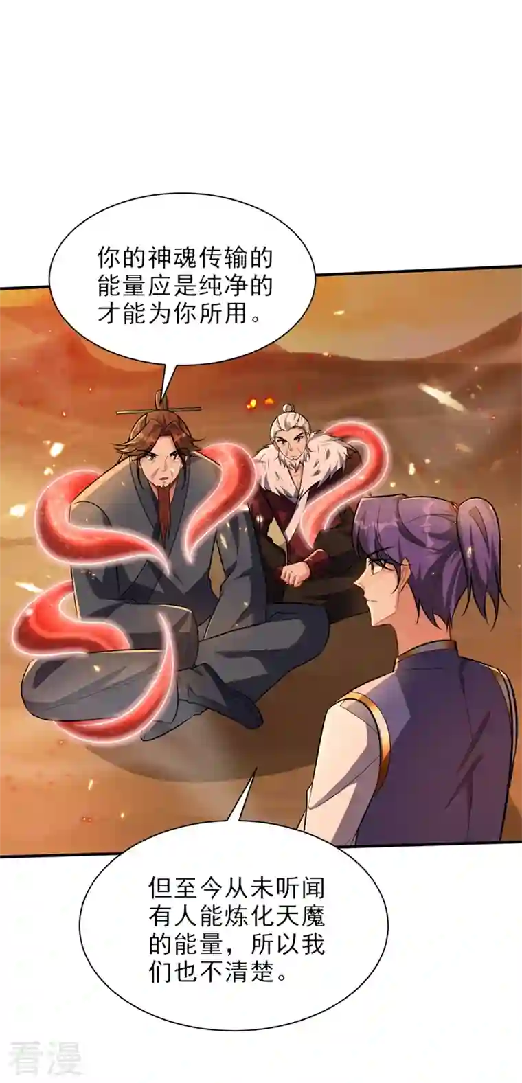 妖者为王第345话 我体内竟有邪恶气息