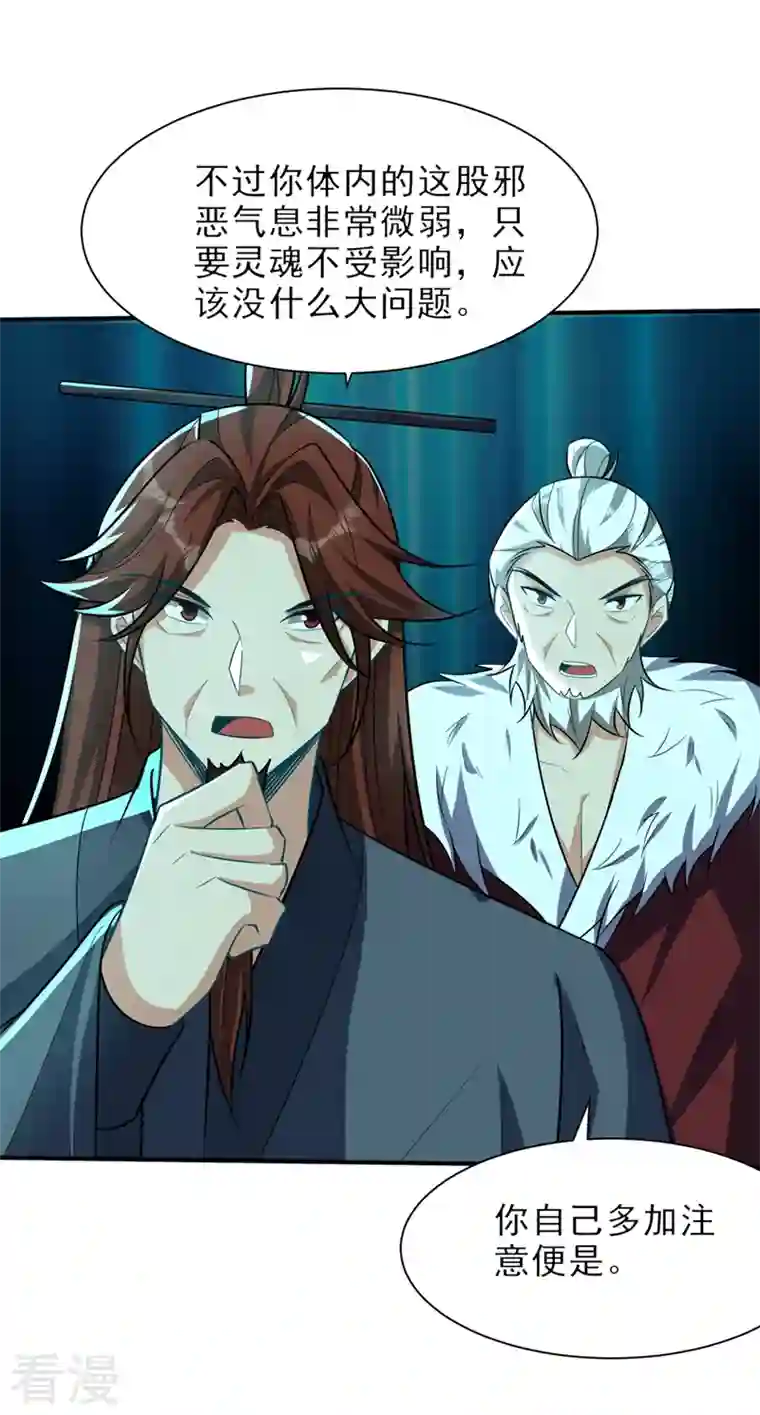 妖者为王第345话 我体内竟有邪恶气息