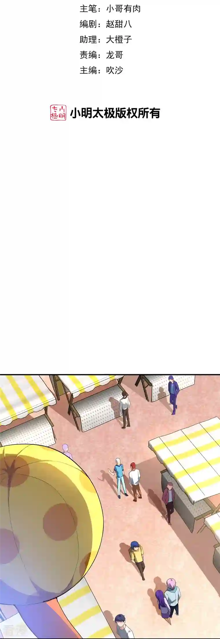 今天开始当首富第304话 祝内卷的人从小秃头