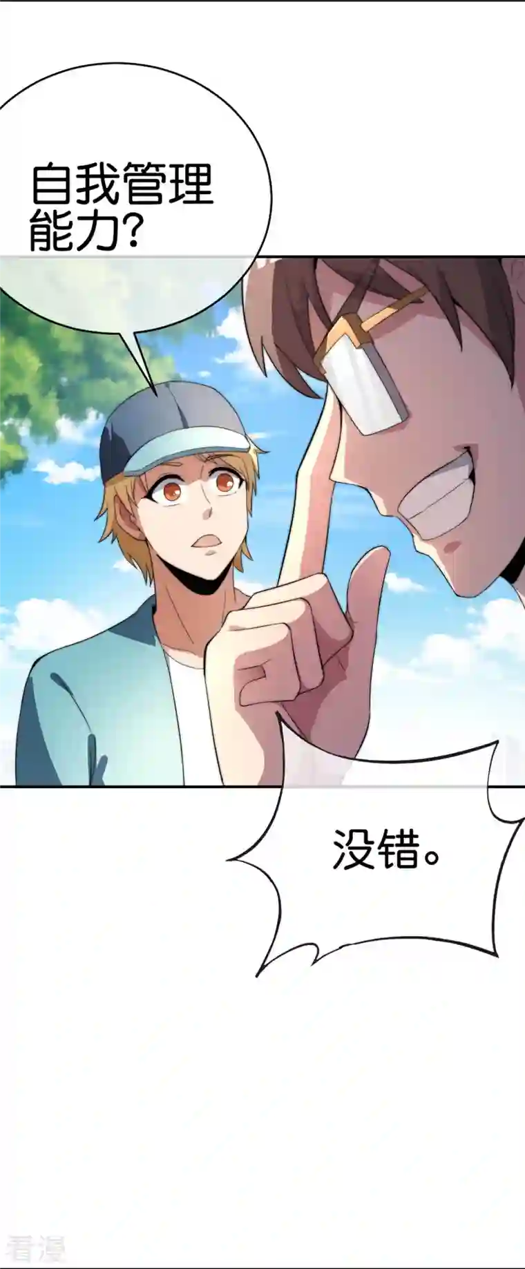 今天开始当首富第304话 祝内卷的人从小秃头