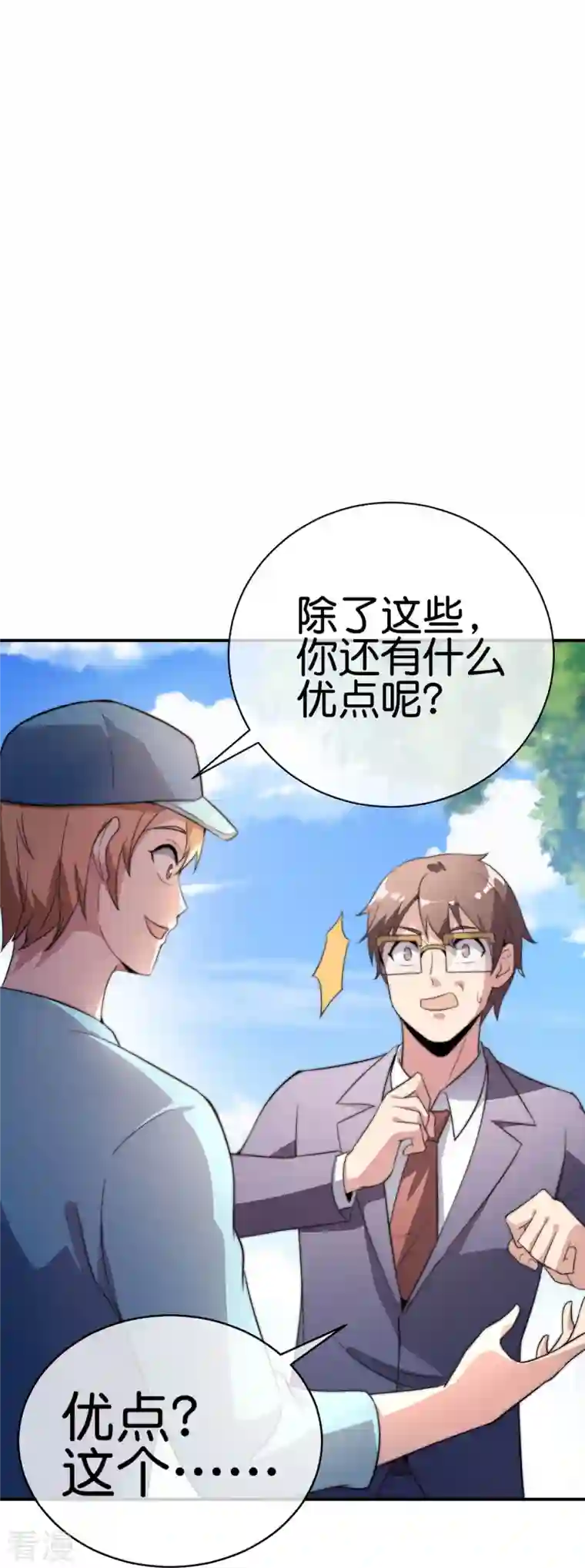 今天开始当首富第304话 祝内卷的人从小秃头