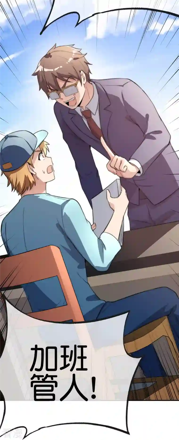 今天开始当首富第304话 祝内卷的人从小秃头