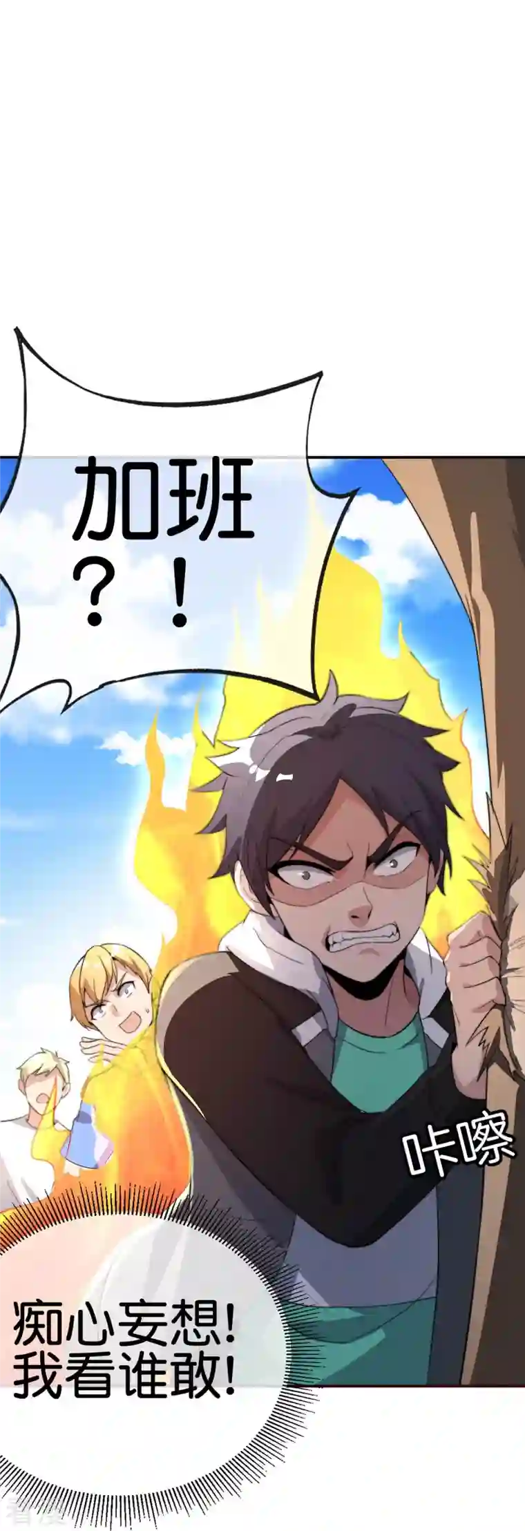 今天开始当首富第304话 祝内卷的人从小秃头