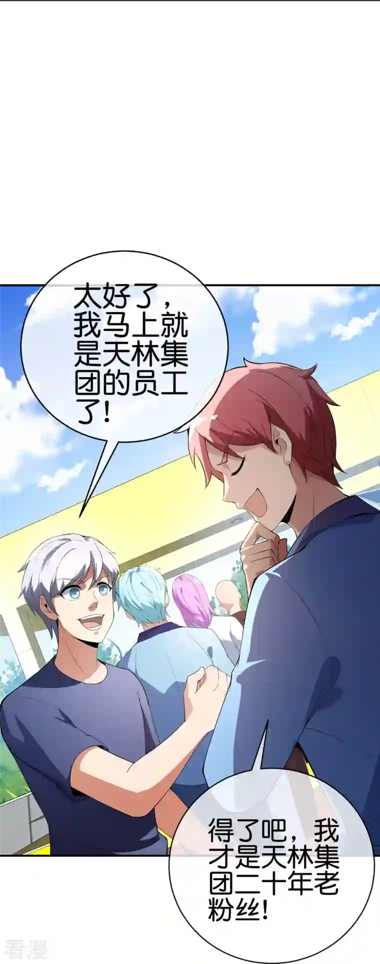 今天开始当首富第304话 祝内卷的人从小秃头