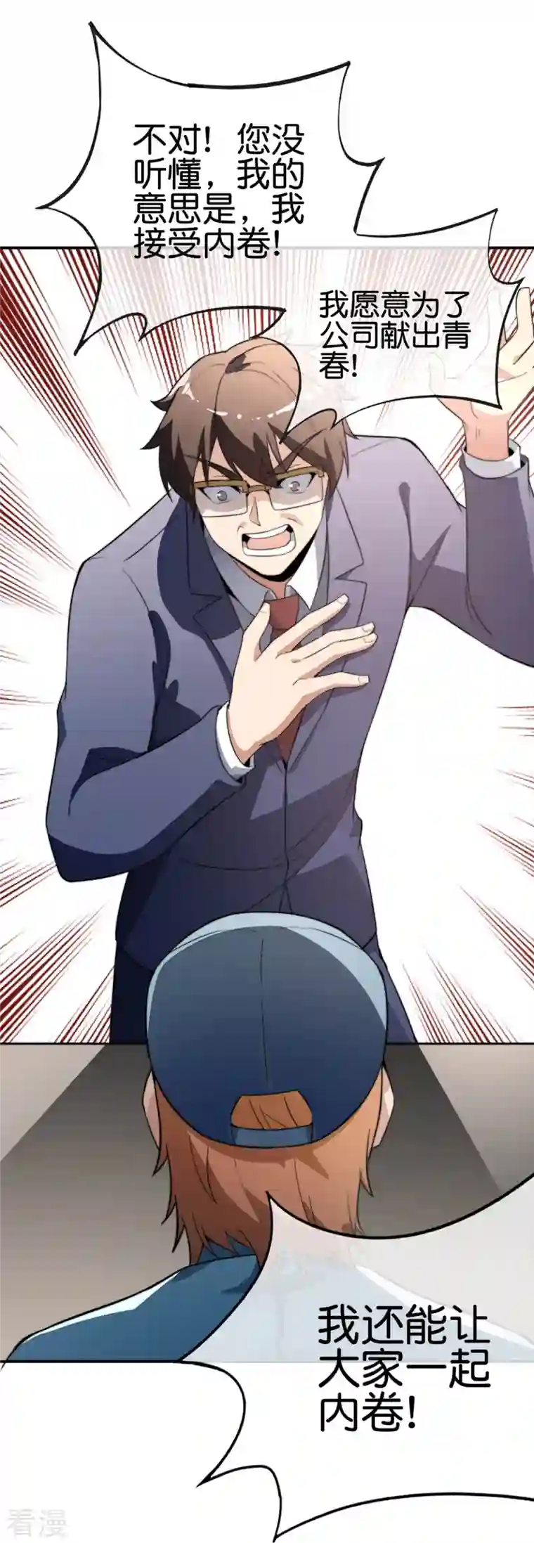 今天开始当首富第304话 祝内卷的人从小秃头