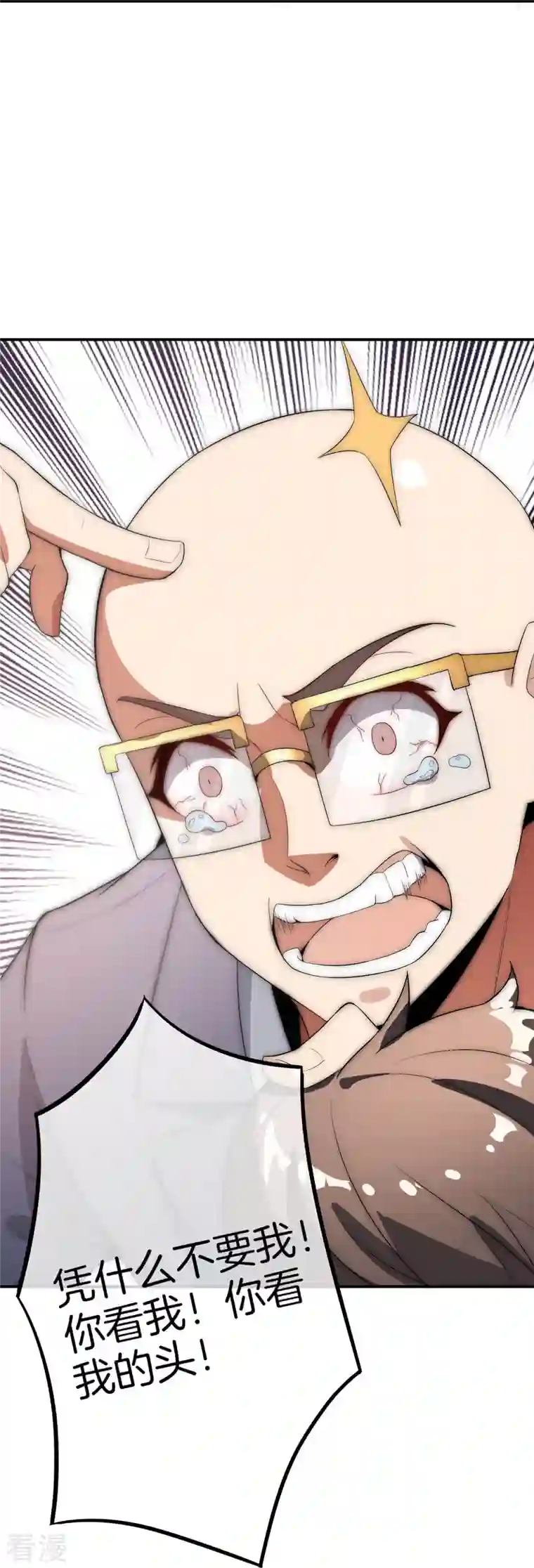 今天开始当首富第304话 祝内卷的人从小秃头