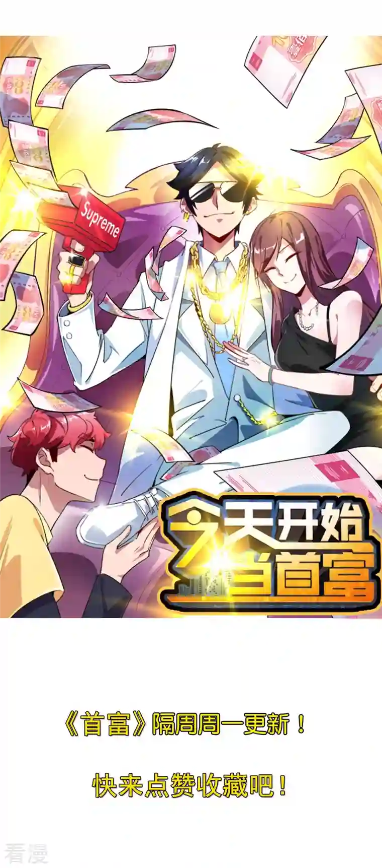 今天开始当首富第304话 祝内卷的人从小秃头