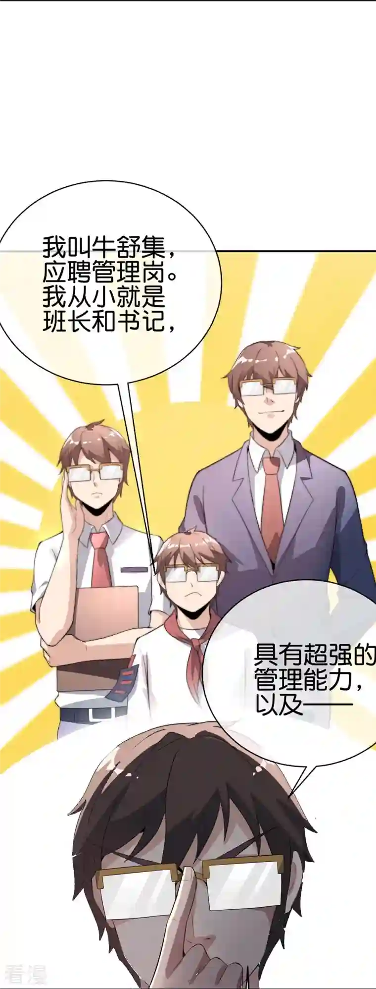 今天开始当首富第304话 祝内卷的人从小秃头