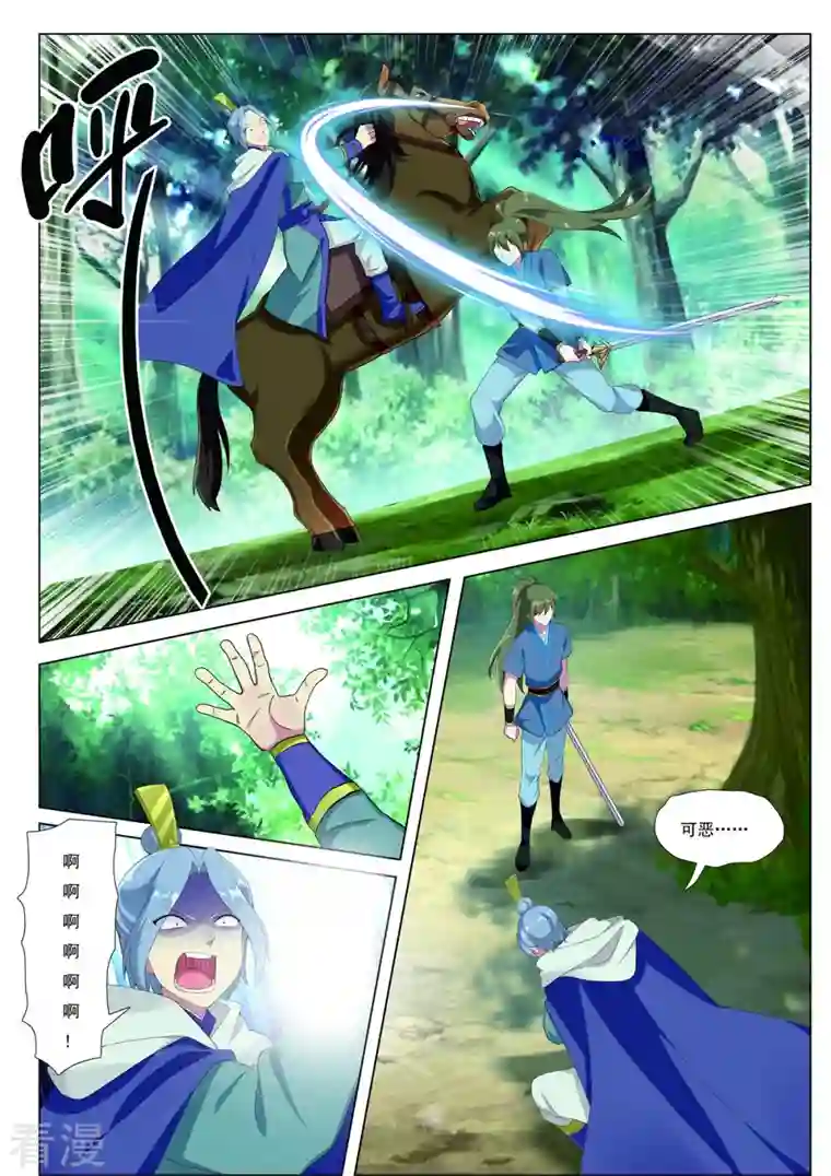 九洲御贡图第85话 胜者为王