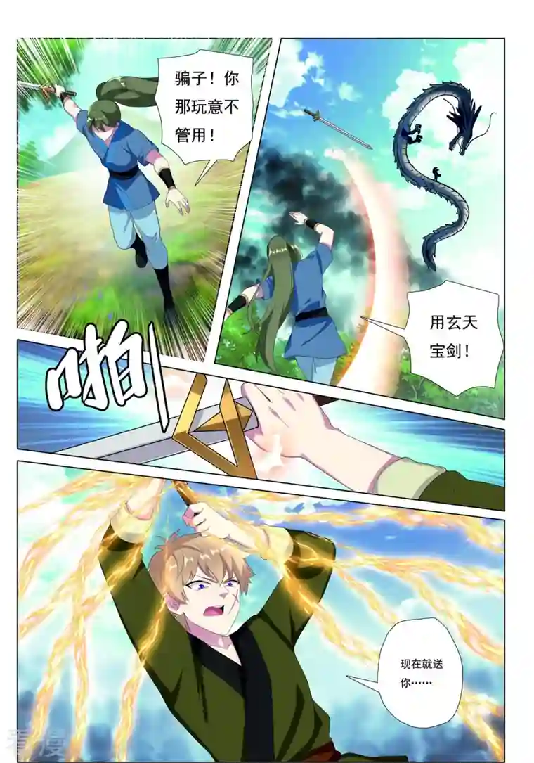 九洲御贡图第85话 胜者为王