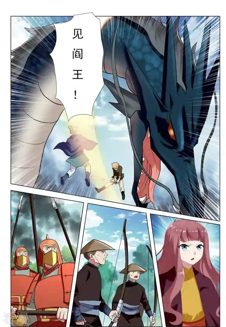 九洲御贡图第85话 胜者为王