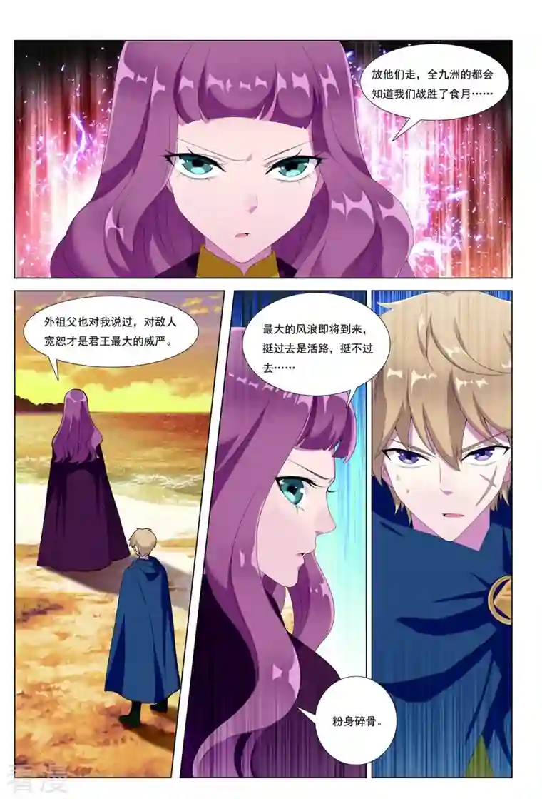 九洲御贡图第85话 胜者为王