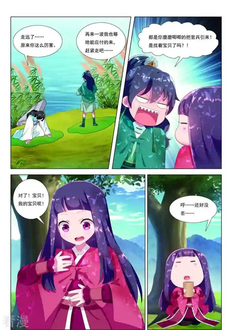 九洲御贡图第85话 胜者为王