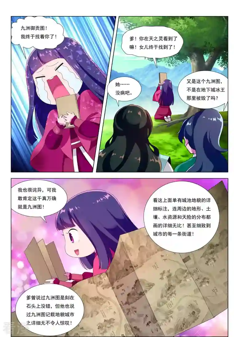 九洲御贡图第85话 胜者为王