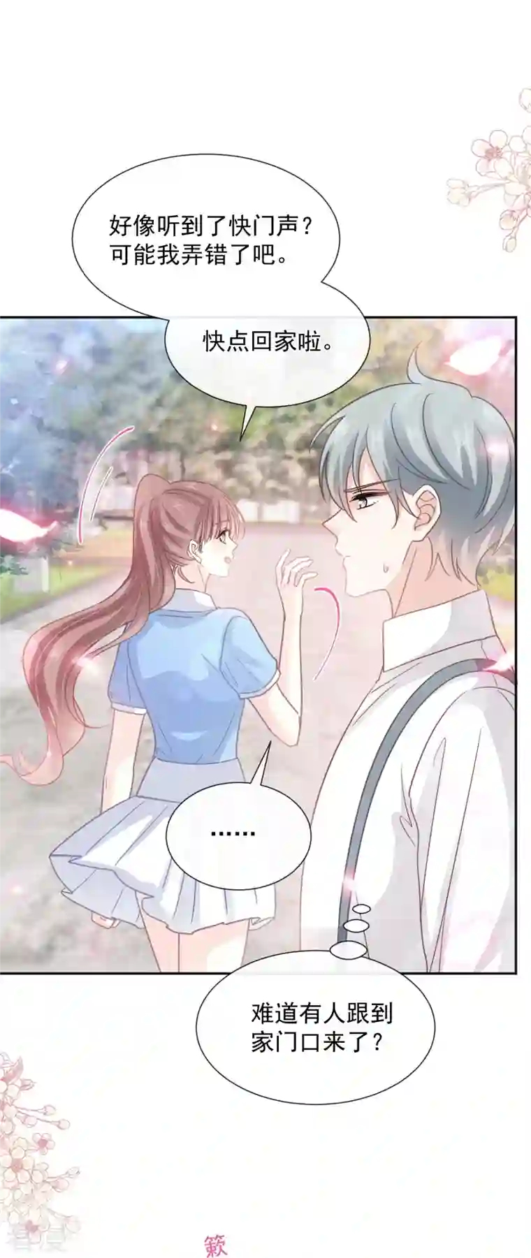 霸道总裁轻轻爱第263话 危险升级