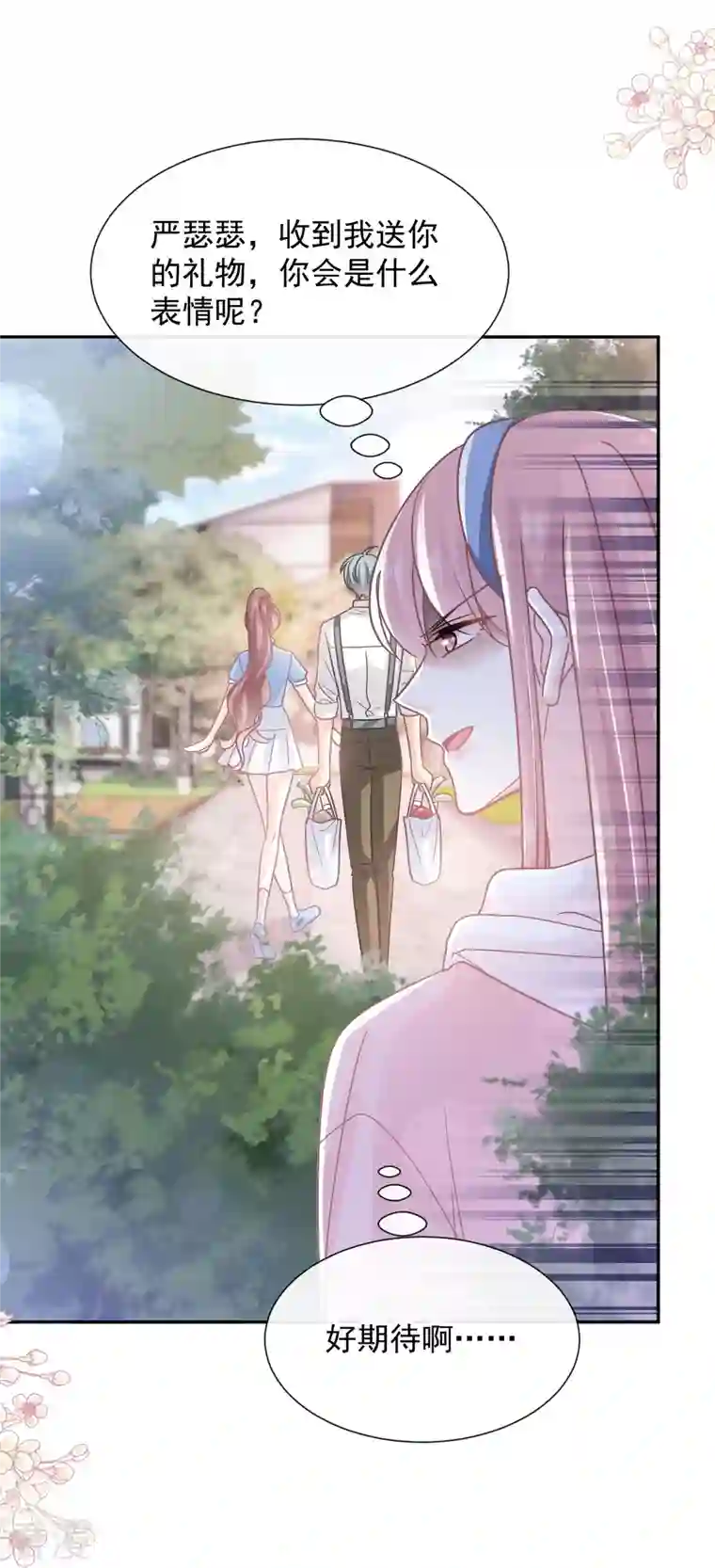 霸道总裁轻轻爱第263话 危险升级