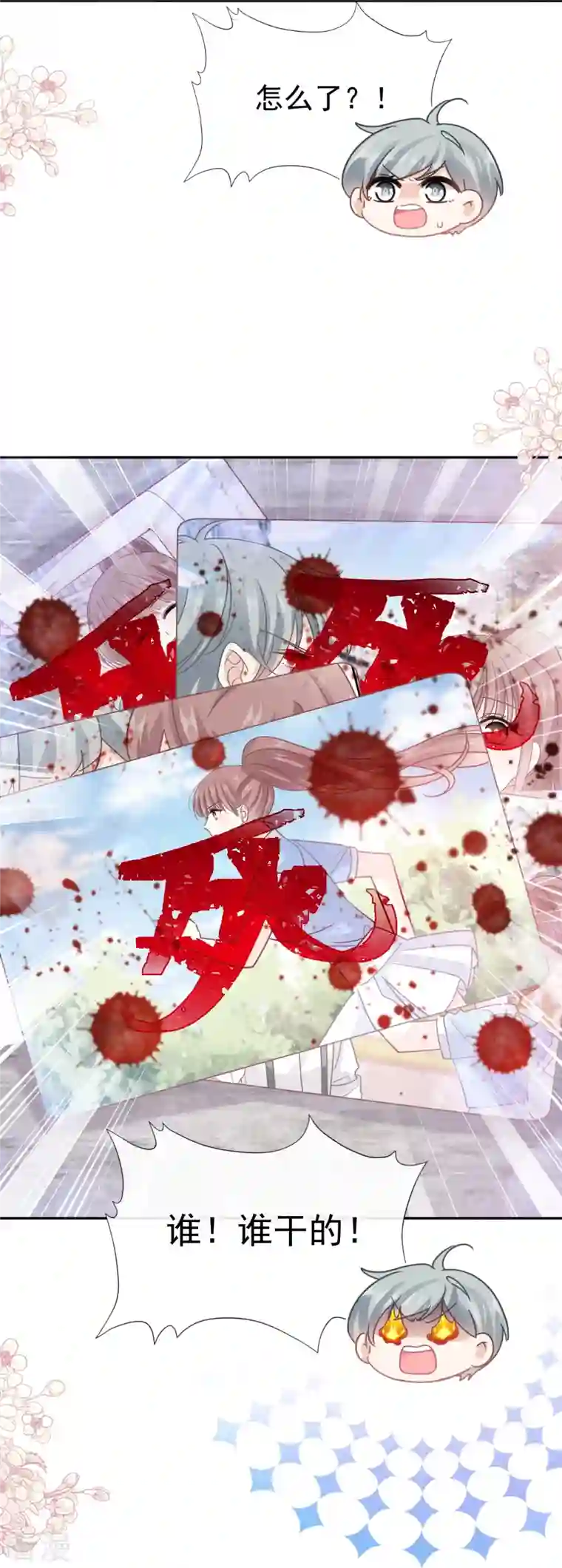 霸道总裁轻轻爱第263话 危险升级