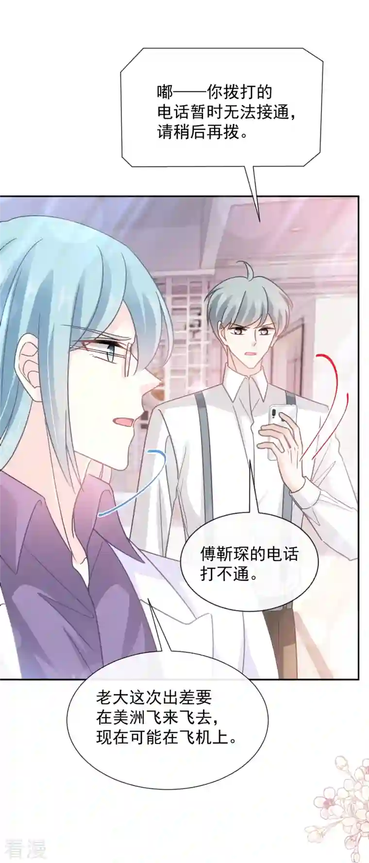 霸道总裁轻轻爱第263话 危险升级