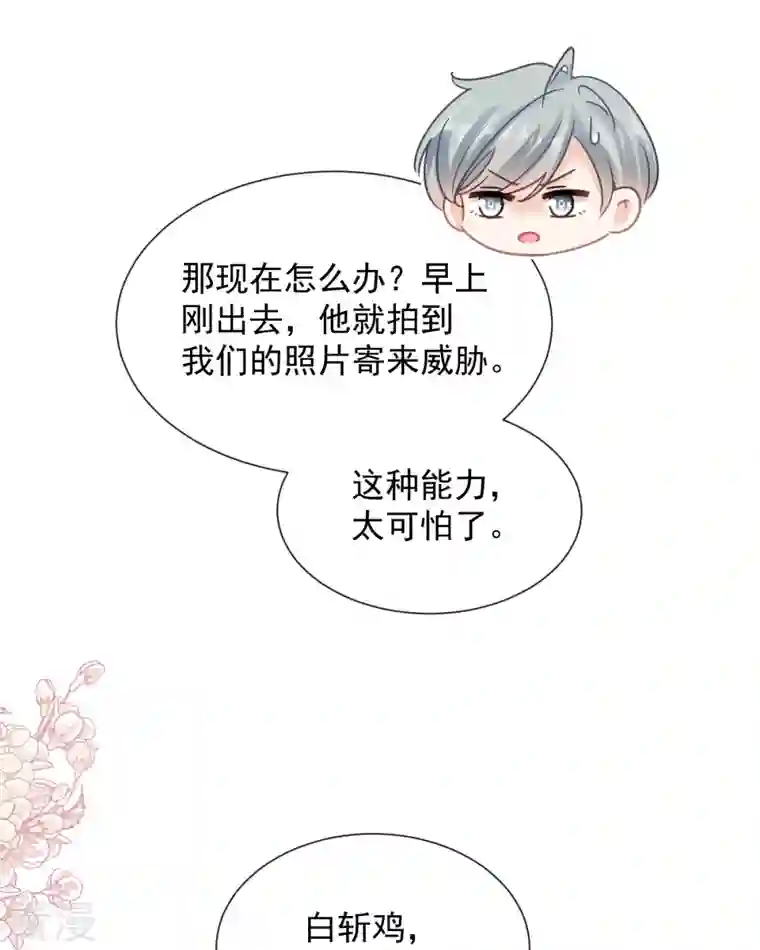 霸道总裁轻轻爱第263话 危险升级