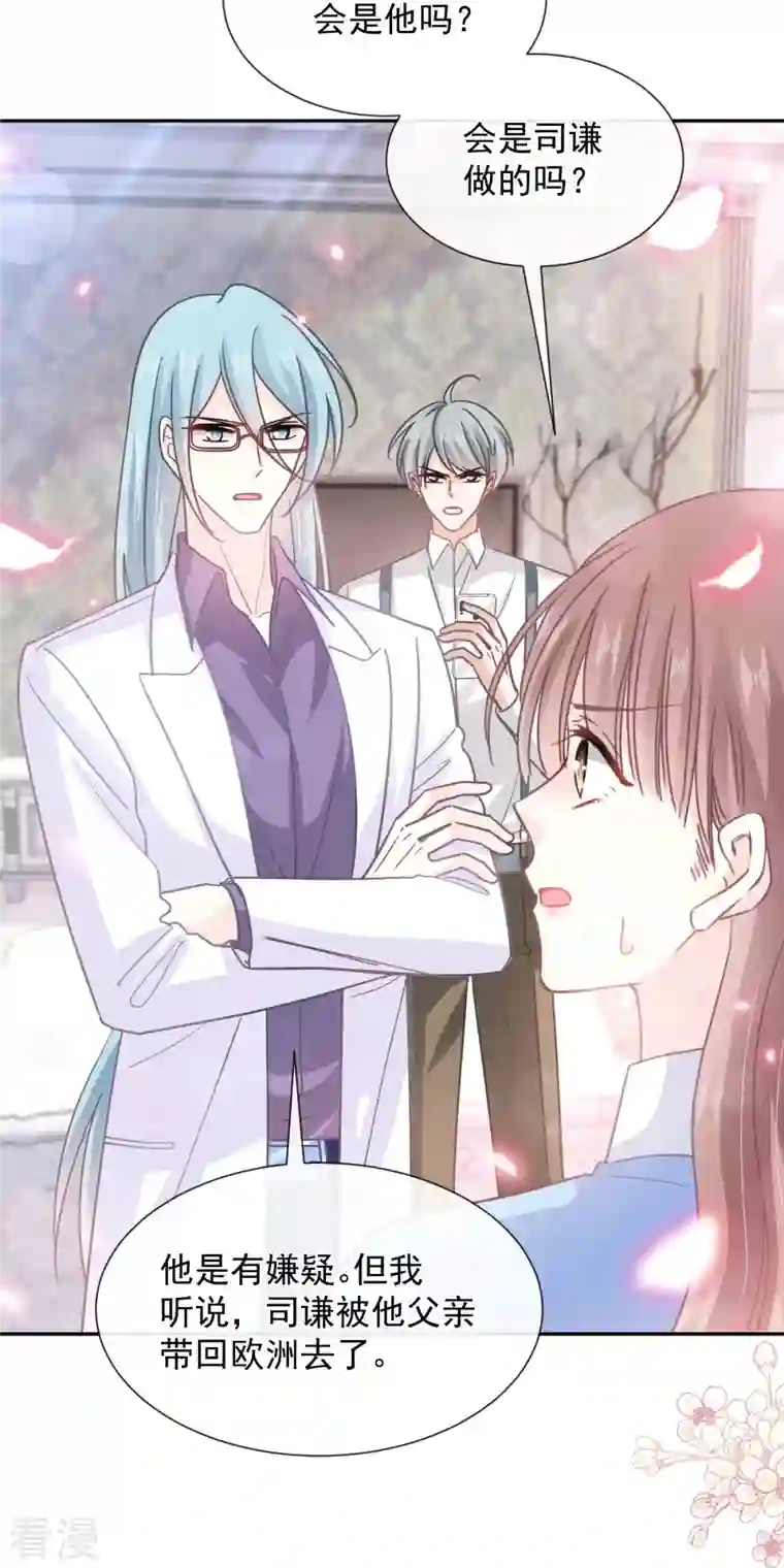 霸道总裁轻轻爱第263话 危险升级