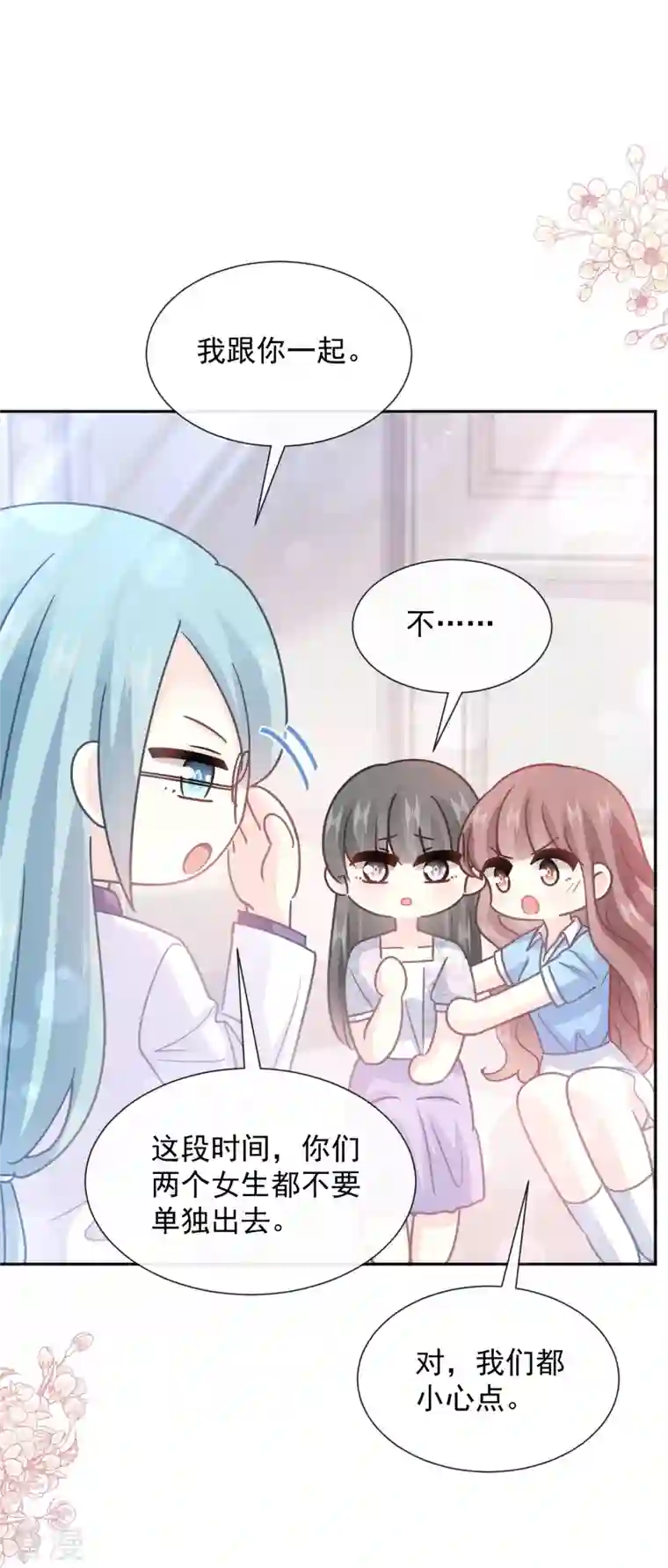 霸道总裁轻轻爱第263话 危险升级