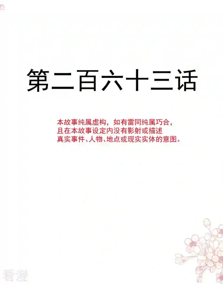 霸道总裁轻轻爱第263话 危险升级