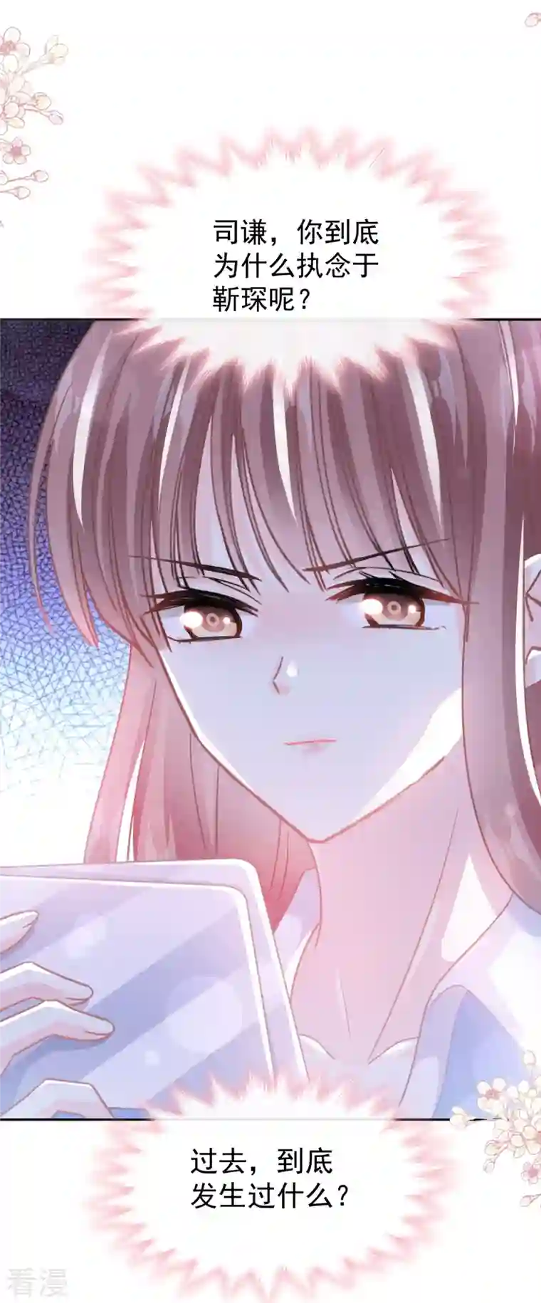 霸道总裁轻轻爱第263话 危险升级