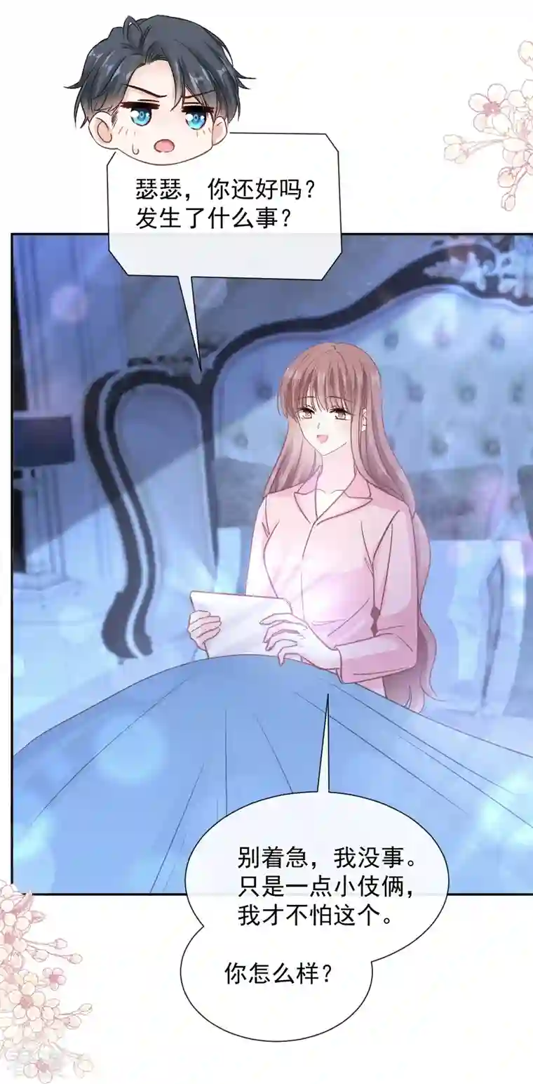 霸道总裁轻轻爱第263话 危险升级