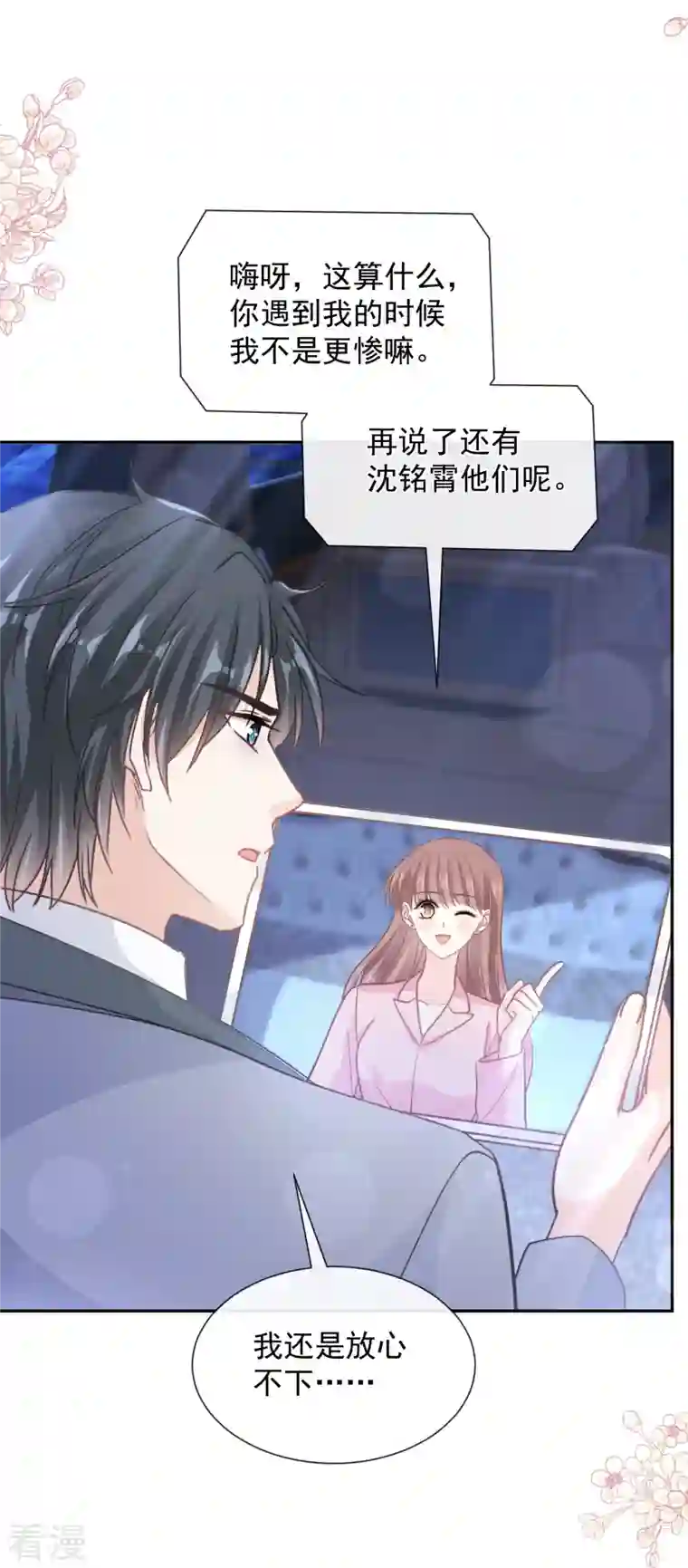 霸道总裁轻轻爱第263话 危险升级