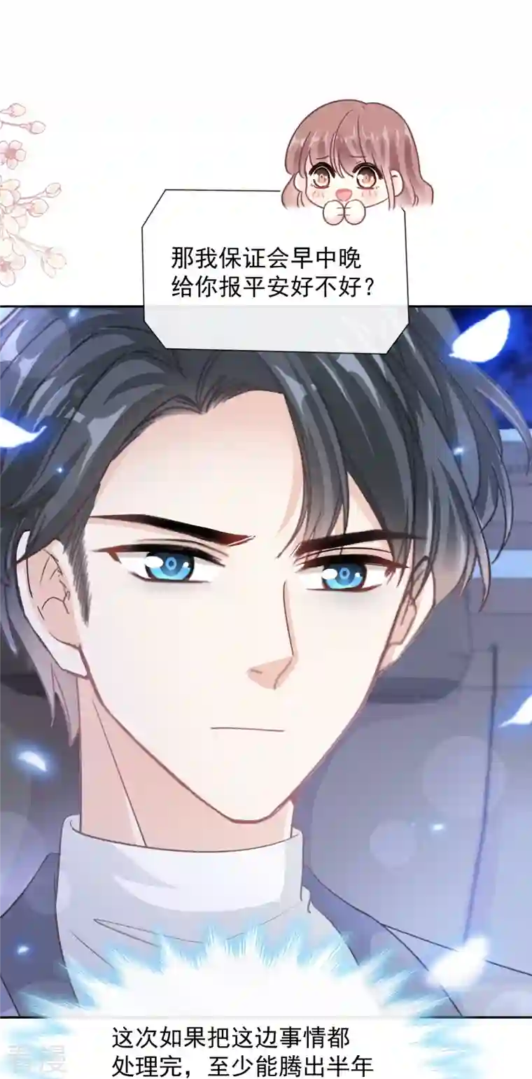 霸道总裁轻轻爱第263话 危险升级