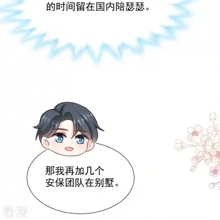 霸道总裁轻轻爱第263话 危险升级