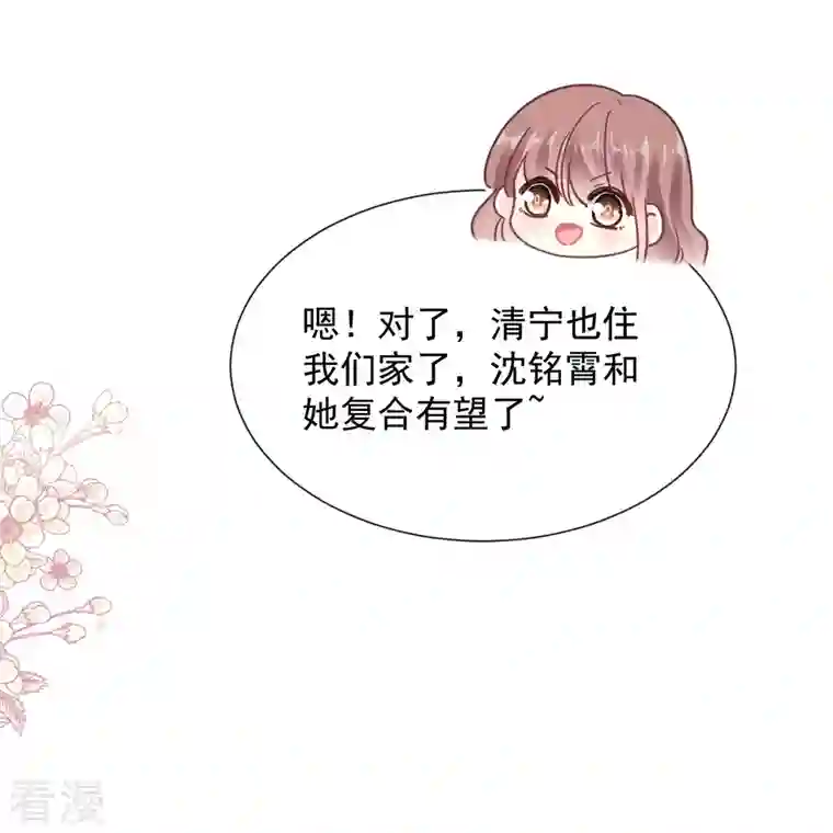 霸道总裁轻轻爱第263话 危险升级