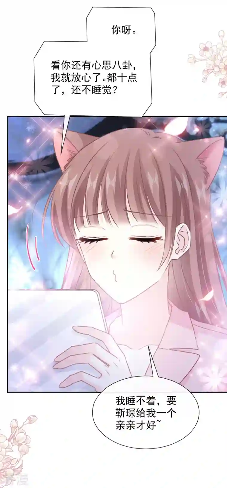 霸道总裁轻轻爱第263话 危险升级